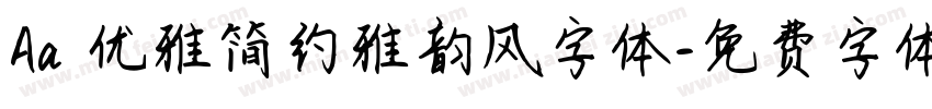 Aa 优雅简约雅韵风字体字体转换